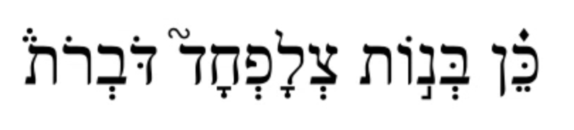 Ken b’not Tzlofchad dovrot